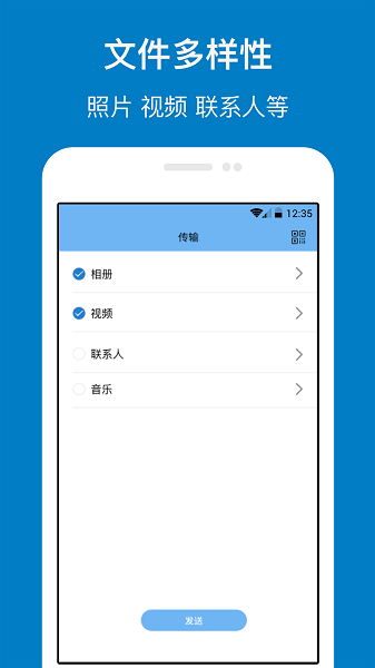 手机管家与克隆(数据传输)截图3