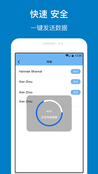 手机管家与克隆(数据传输)截图4