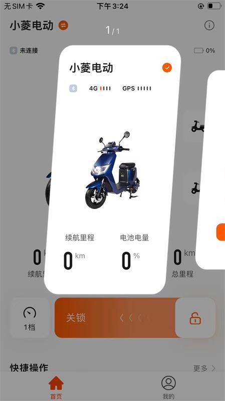 小菱电动手机版