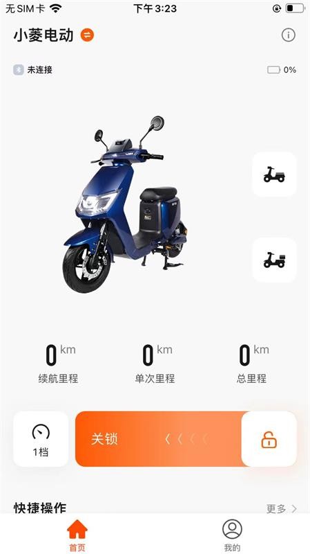 小菱电动车软件截图3