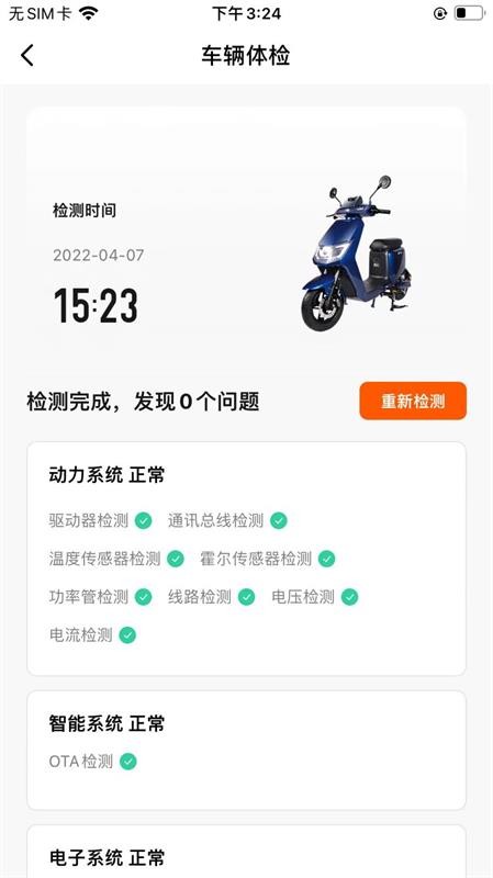 小菱电动车软件截图4