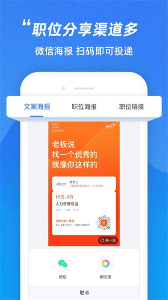 招聘通下载