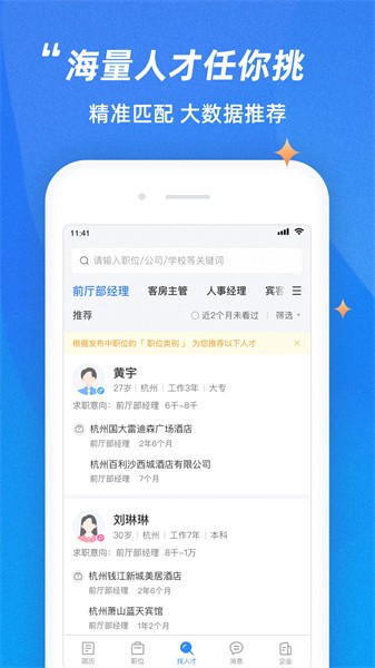 招聘通app最新版截图1