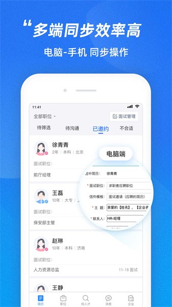 招聘通app最新版截图2