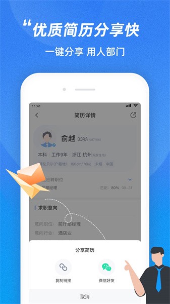 招聘通app最新版截图4