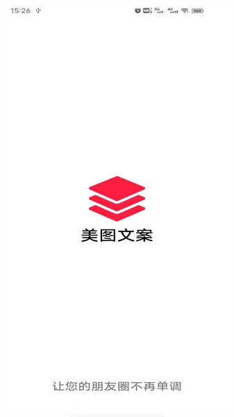 美图文案最新版app截图2