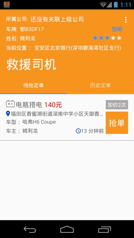 z快道路救援司机端