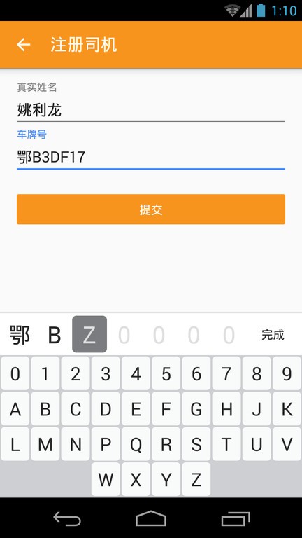 救援司机app截图1