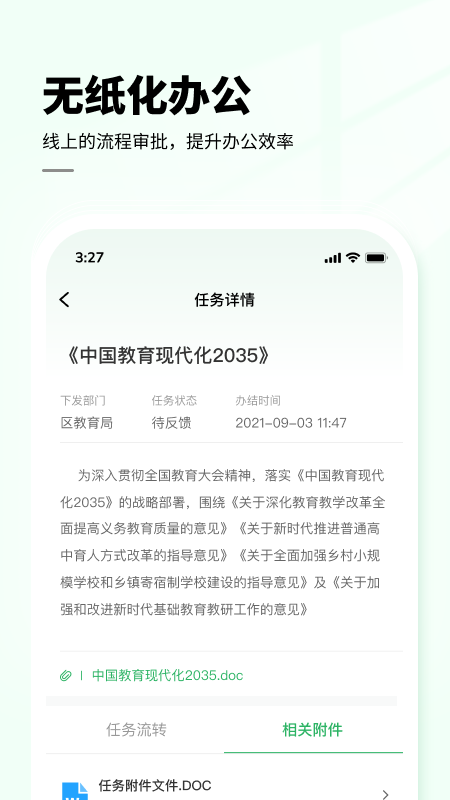 七中育才校园办公截图1