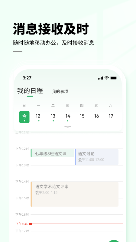 七中育才校园办公截图2