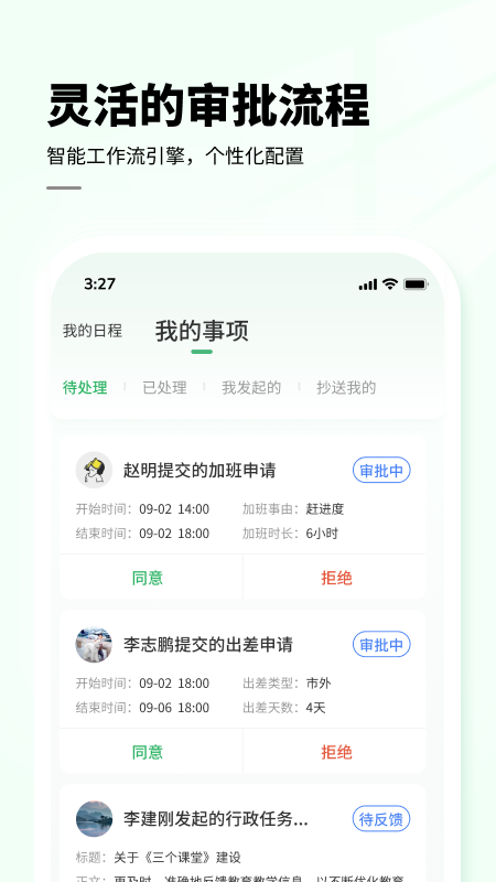 七中育才校园办公截图3