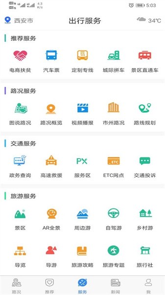甘肃交通下载