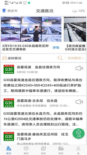 甘肃交通运输厅截图1