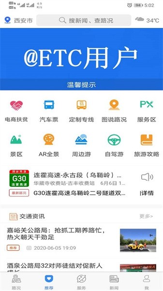 甘肃交通运输厅截图2