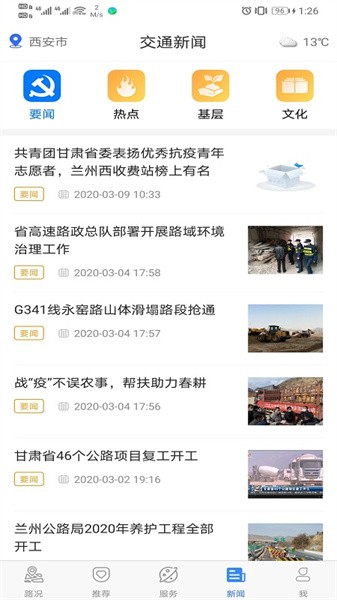 甘肃交通运输厅截图4