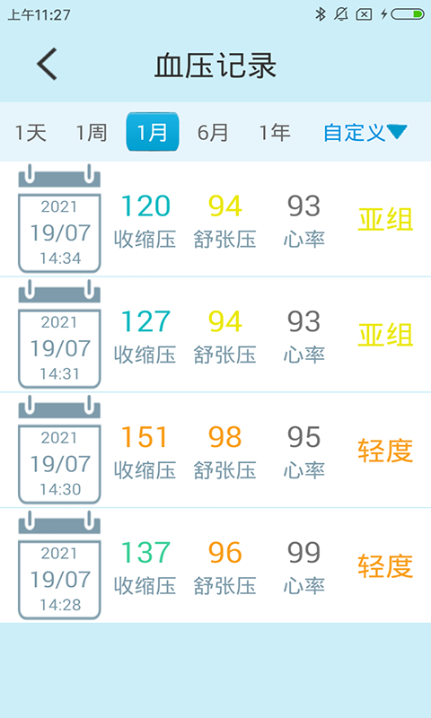 星脉血压监测仪截图3