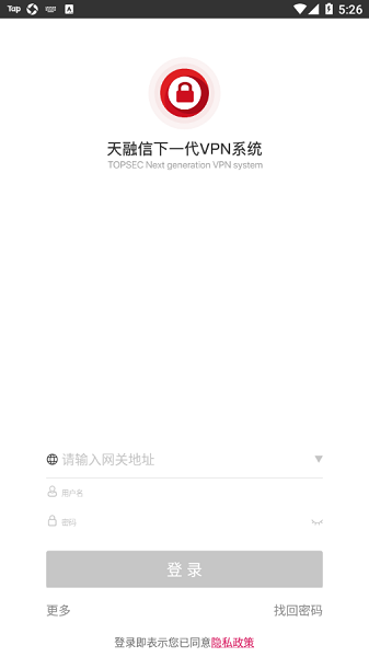 安全接入平台截图1