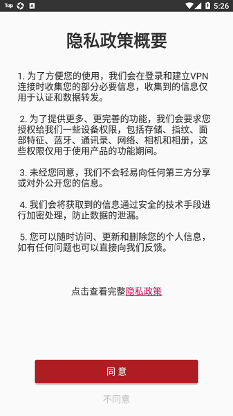 安全接入平台截图2