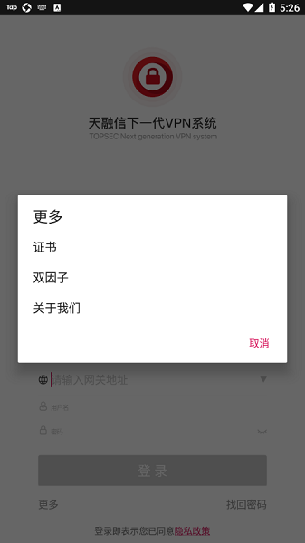 安全接入平台截图3
