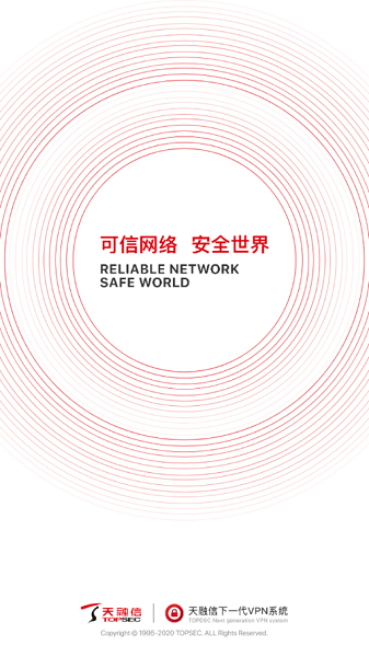 安全接入平台截图4