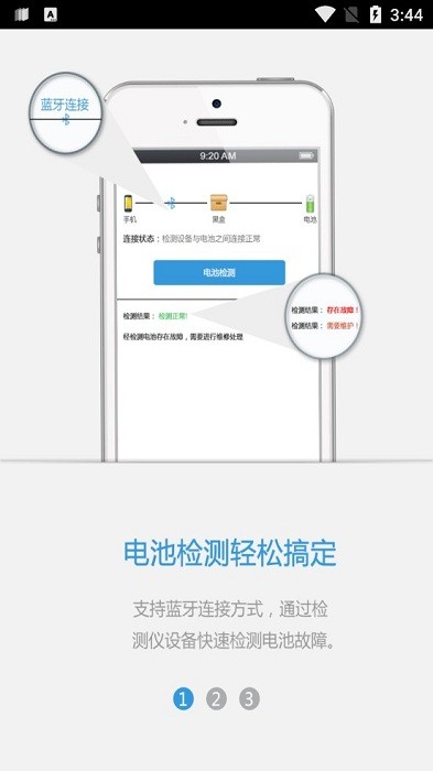 星恒锂电app截图1