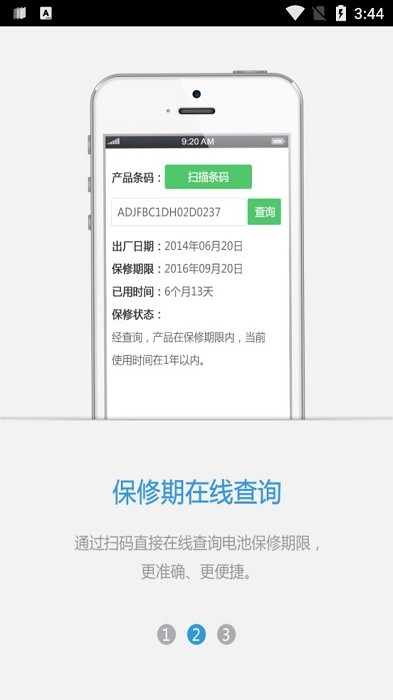 星恒锂电app截图2