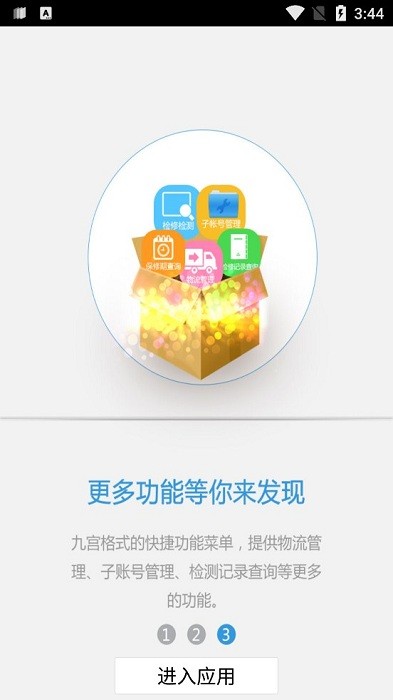 星恒锂电app截图3