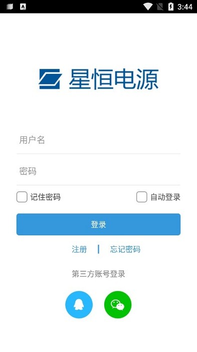 星恒锂电app截图4