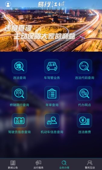 武汉易行江城截图3