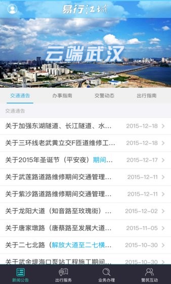 武汉易行江城截图4