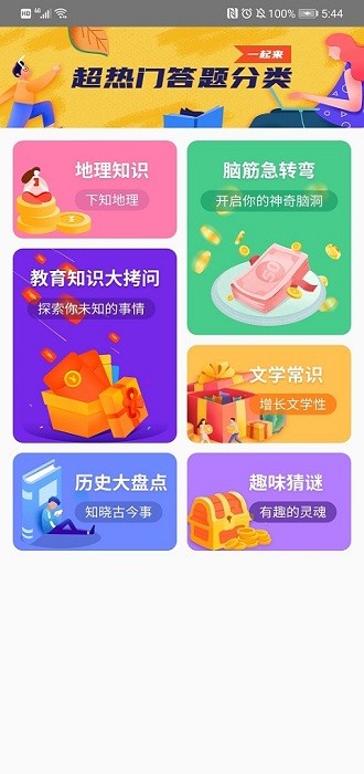 答题宝官方版截图1