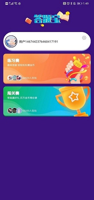 答题宝官方版截图3