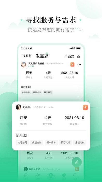 线路旅途app截图2