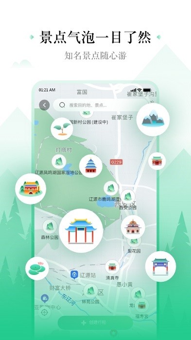 线路旅途app截图3