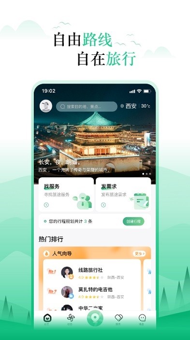 线路旅途app截图4