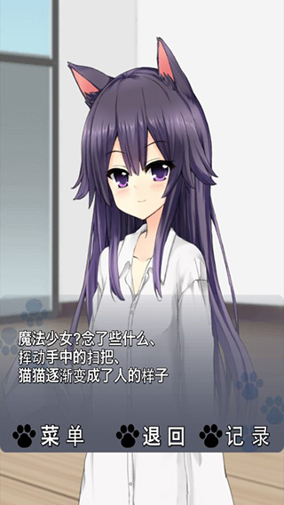 猫耳少女游戏截图3