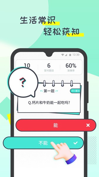 啪嗒计步截图1
