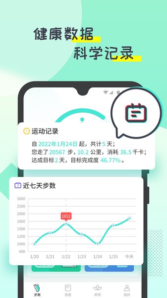 啪嗒计步截图3