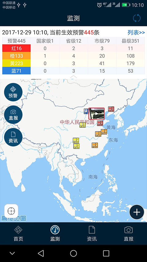 12379国家预警app截图3