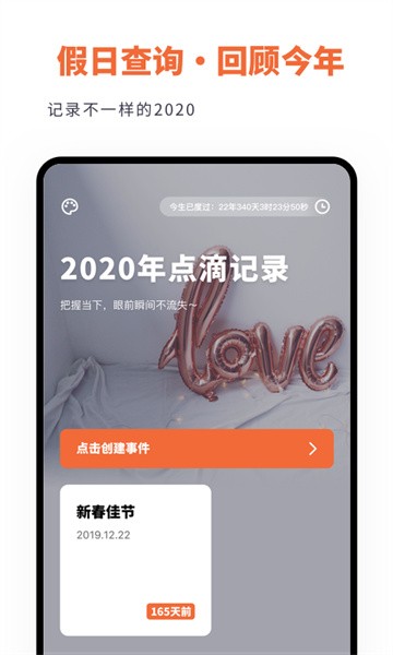倒数日时间规划app
