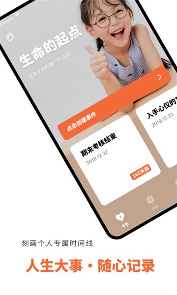 倒数日时间规划软件截图1