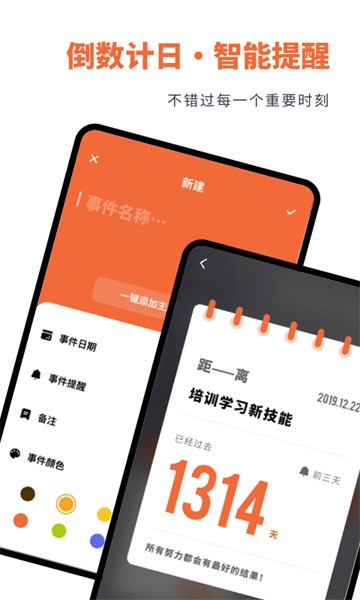 倒数日时间规划软件截图3