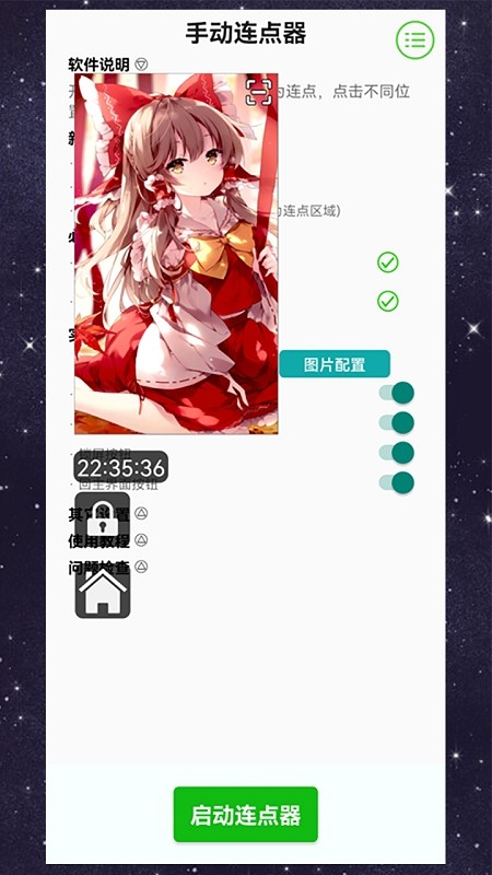手机手动连点器app截图4