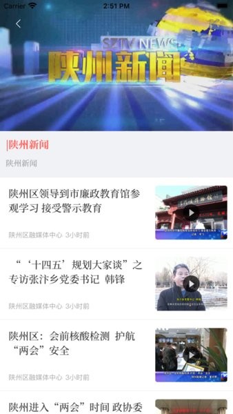 云上陕州客户端截图1