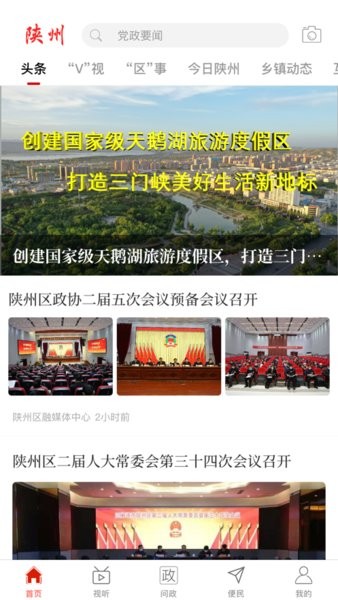 云上陕州客户端截图2