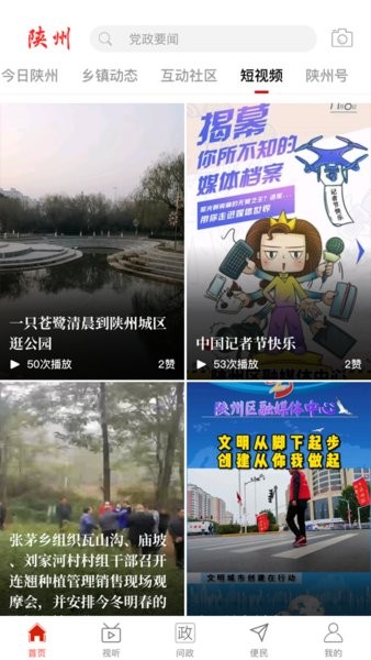 云上陕州客户端截图3