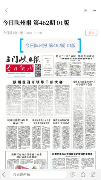 云上陕州客户端截图4