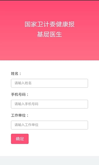 基层医生截图1