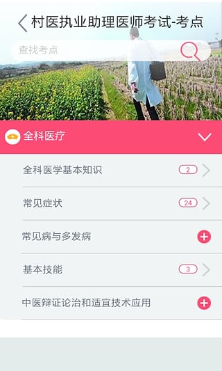基层医生截图2