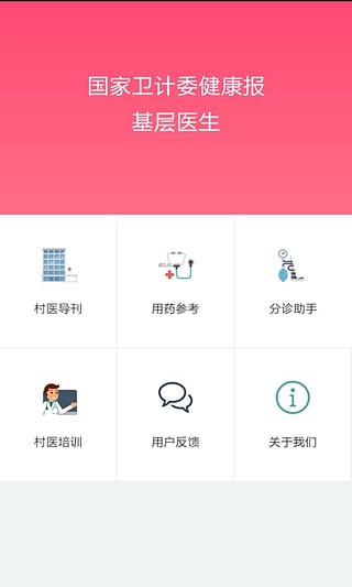 基层医生截图3